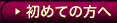 フェチ・オナニー.com　初めての方