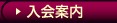 フェチ・オナニー.com　入会案内