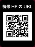携帯用QRコード・URLのお知らせ。