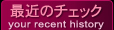 最近チェックしたフェチ動画